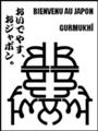 [ਪੰਜਾਬੀ][Henohenomoheji][へのへのもへじ][ちばロゴ][パンジャービー語][へのへのもへじ0.0][ちば1.000][への及]妖怪グルムーキ / 妖怪