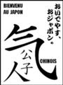 [中文][Henohenomoheji][へのへのもへじ][ちばロゴ][中国語][へのへのもへじ0.0][ちば1.000][への及]中老子 / 放浪者