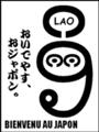 [(lo)Lao][Henohenomoheji][へのへのもへじ][ちばロゴ][ラオ語][へのへのもへじ0.0][ちば1.000][への及]ラオどじょう / どじょう