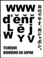 [Česky][Henohenomoheji][へのへのもへじ][ちばロゴ][チェコ語][へのへのもへじ0.0][ちば1.000][への及]イエ夫 / 「イエーイ！」と言ってるとこ