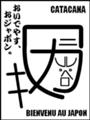 [Henohenomoheji][へのへのもへじ][ちばロゴ][日本語][へのへのもへじ0.0][ちば1.000][への及]シノビでござる / 忍者