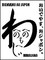 へのへの侍 / サムライ