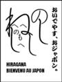 [Henohenomoheji][へのへのもへじ][ちばロゴ][日本語][へのへのもへじ0.0][ちば1.000][への及]おへのちゃん / 和風美人