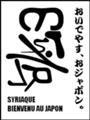 [Henohenomoheji][へのへのもへじ][ちばロゴ][シリア文字][へのへのもへじ0.0][ちば1.000][への及]ダレットくん / 眼帯の戦士