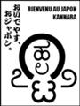 [ಕನ್ನಡ][Henohenomoheji][へのへのもへじ][ちばロゴ][カンナダ語][へのへのもへじ0.0][ちば1.000][への及]バンガラ・カンナラ / 威勢のいい少年