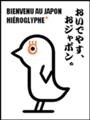 [Henohenomoheji][へのへのもへじ][ちばロゴ][ヒエログリフ][へのへのもへじ0.0][ちば1.000][への及]ウズー・ラノヒーナ / うずらのヒナ