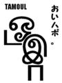 [தமிழ்][Henohenomoheji][へのへのもへじ][ちばロゴ][タミル語][へのへのもへじ0.0][ちば1.000][への及]たみるドクロ男 / ガイコツ男