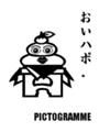 [Henohenomoheji][へのへのもへじ][ちばロゴ][ピクトグラム][へのへのもへじ0.0][ちば1.000][への及]生きてる餅 / 鏡餅