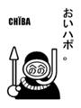 [Henohenomoheji][へのへのもへじ][ちばロゴ][ちば][へのへのもへじ0.0][ちば1.000][への及]へのへのもへじ潜水士 / 潜水士