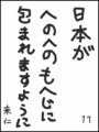 [へのへのの願い][日本への願い][へのへのもへじ0.0][ちば1.000]日本がへのへのもへじに包まれますように