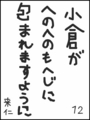 [へのへのの願い][日本への願い][へのへのもへじ0.0][ちば1.000]日本がへのへのもへじに包まれますように