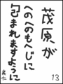 [へのへのの願い][千葉への願い][へのへのもへじ0.0][ちば1.000]千葉がへのへのもへじに包まれますように