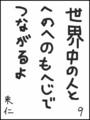 [へのへのの願い][世界へのつな][へのへのもへじ0.0][ちば1.000]世界中の人とへのへのもへじでつながるよ