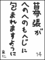 [へのへのの願い][千葉への願い][へのへのもへじ0.0][ちば1.000]千葉がへのへのもへじに包まれますように