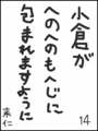 [へのへのの願い][日本への願い][へのへのもへじ0.0][ちば1.000]日本がへのへのもへじに包まれますように