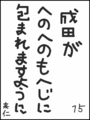 [へのへのの願い][千葉への願い][へのへのもへじ0.0][ちば1.000]千葉がへのへのもへじに包まれますように