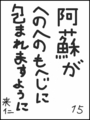 [へのへのの願い][日本への願い][へのへのもへじ0.0][ちば1.000]日本がへのへのもへじに包まれますように