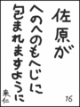 [へのへのの願い][千葉への願い][へのへのもへじ0.0][ちば1.000]千葉がへのへのもへじに包まれますように