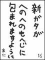 [へのへのの願い][日本への願い][へのへのもへじ0.0][ちば1.000]日本がへのへのもへじに包まれますように