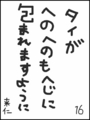 [へのへのの願い][世界への願い][へのへのもへじ0.0][ちば1.000]世界がへのへのもへじに包まれますように