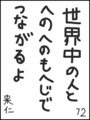 [へのへのの願い][世界へのつな][へのへのもへじ0.0][ちば1.000]世界中の人とへのへのもへじでつながるよ