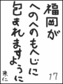 [へのへのの願い][日本への願い][へのへのもへじ0.0][ちば1.000]日本がへのへのもへじに包まれますように