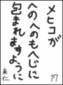 [へのへのの願い][世界への願い][へのへのもへじ0.0][ちば1.000]世界がへのへのもへじに包まれますように