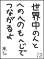 [へのへのの願い][世界へのつな][へのへのもへじ0.0][ちば1.000]世界中の人とへのへのもへじでつながるよ