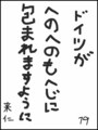 [へのへのの願い][世界への願い][へのへのもへじ0.0][ちば1.000]世界がへのへのもへじに包まれますように