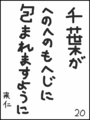 [へのへのの願い][千葉への願い][へのへのもへじ0.0][ちば1.000]千葉がへのへのもへじに包まれますように