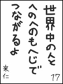 [へのへのの願い][世界へのつな][へのへのもへじ0.0][ちば1.000]世界中の人とへのへのもへじでつながるよ