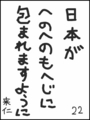 [へのへのの願い][日本への願い][へのへのもへじ0.0][ちば1.000]日本がへのへのもへじに包まれますように