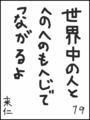 [へのへのの願い][世界へのつな][へのへのもへじ0.0][ちば1.000]世界中の人とへのへのもへじでつながるよ