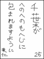 [へのへのの願い][千葉への願い][へのへのもへじ0.0][ちば1.000]千葉がへのへのもへじに包まれますように