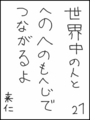 [へのへのの願い][世界へのつな][へのへのもへじ0.0][ちば1.000]世界中の人とへのへのもへじでつながるよ