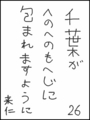 [へのへのの願い][千葉への願い][へのへのもへじ0.0][ちば1.000]千葉がへのへのもへじに包まれますように