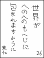 [へのへのの願い][世界への願い][へのへのもへじ0.0][ちば1.000]世界がへのへのもへじに包まれますように