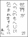 [へのへのの願い][世界への願い][へのへのもへじ0.0][ちば1.000]世界がへのへのもへじに包まれますように