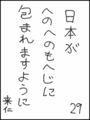 [へのへのの願い][日本への願い][へのへのもへじ0.0][ちば1.000]日本がへのへのもへじに包まれますように