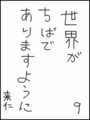 [へのへのの願い][世界ちばあり][へのへのもへじ0.0][ちば1.000]世界がちばでありますように