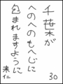 [へのへのの願い][千葉への願い][へのへのもへじ0.0][ちば1.000]千葉がへのへのもへじに包まれますように