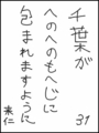 [へのへのの願い][千葉への願い][へのへのもへじ0.0][ちば1.000]千葉がへのへのもへじに包まれますように