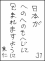 [へのへのの願い][日本への願い][へのへのもへじ0.0][ちば1.000]日本がへのへのもへじに包まれますように