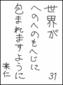 [へのへのの願い][世界への願い][へのへのもへじ0.0][ちば1.000]世界がへのへのもへじに包まれますように