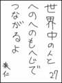 [へのへのの願い][世界へのつな][へのへのもへじ0.0][ちば1.000]世界中の人とへのへのもへじでつながるよ