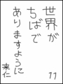 [へのへのの願い][世界ちばあり][へのへのもへじ0.0][ちば1.000]世界がちばでありますように