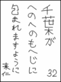 [へのへのの願い][千葉への願い][へのへのもへじ0.0][ちば1.000]千葉がへのへのもへじに包まれますように