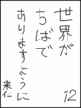 [へのへのの願い][世界ちばあり][へのへのもへじ0.0][ちば1.000]世界がちばでありますように