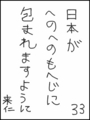 [へのへのの願い][日本への願い][へのへのもへじ0.0][ちば1.000]日本がへのへのもへじに包まれますように