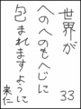 [へのへのの願い][世界への願い][へのへのもへじ0.0][ちば1.000]世界がへのへのもへじに包まれますように